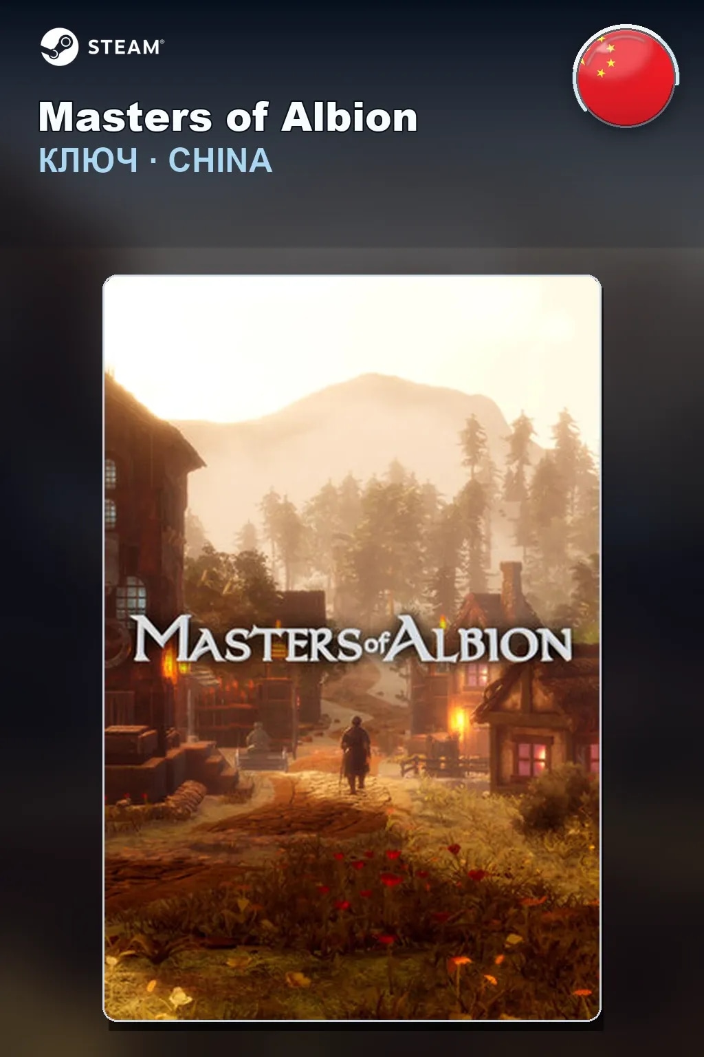 Masters of Albion — Китай