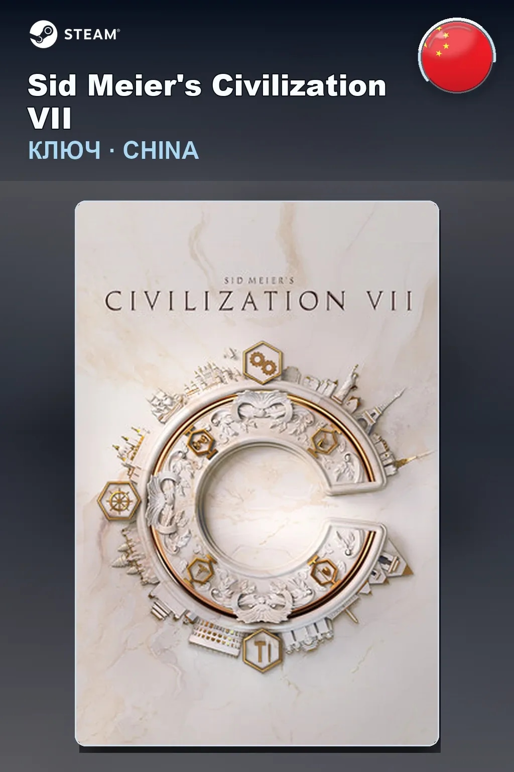Sid Meier's Civilization VII — Китай