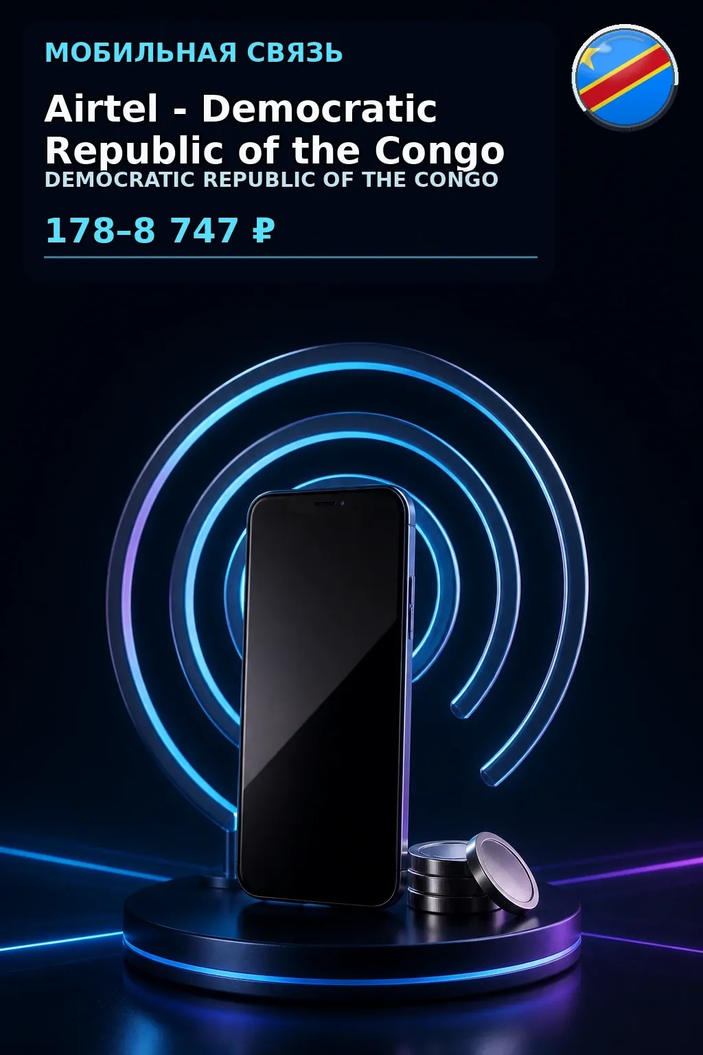 Airtel - Democratic Republic of the Congo — пополнение телефона