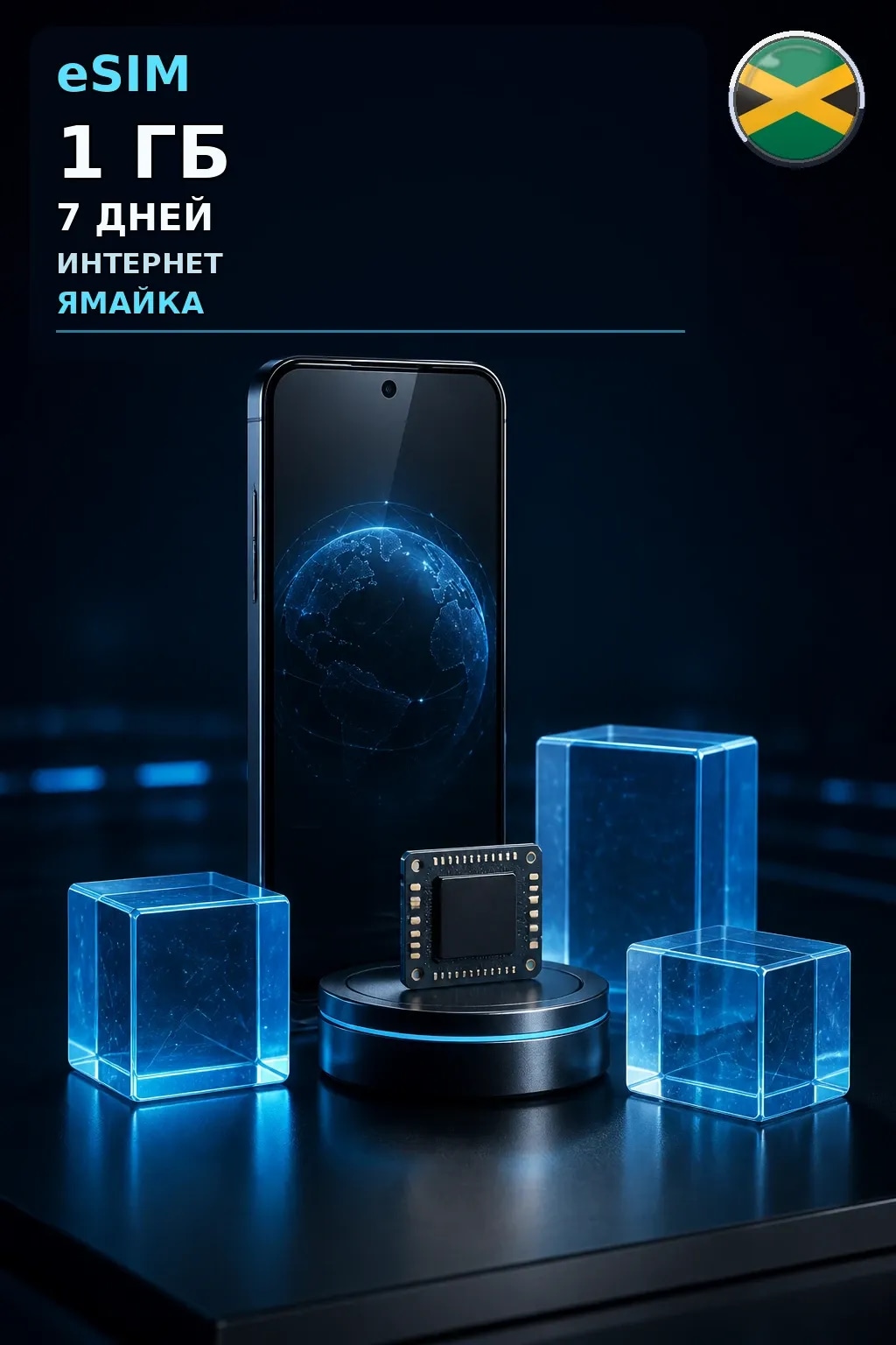 eSIM Ямайка — 1 ГБ, 7 дней — интернет