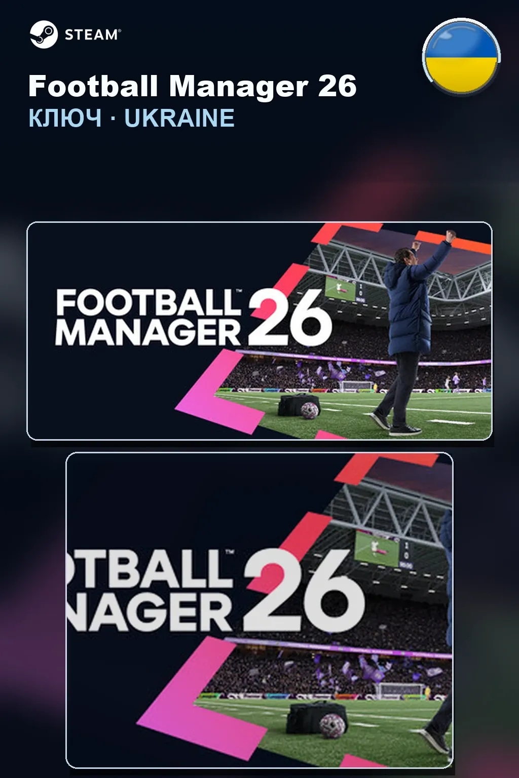 Football Manager 26 — Украина