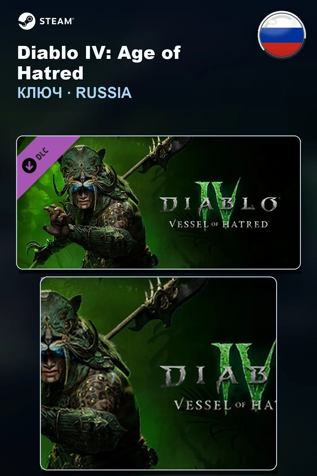 Diablo IV: Age of Hatred — Россия