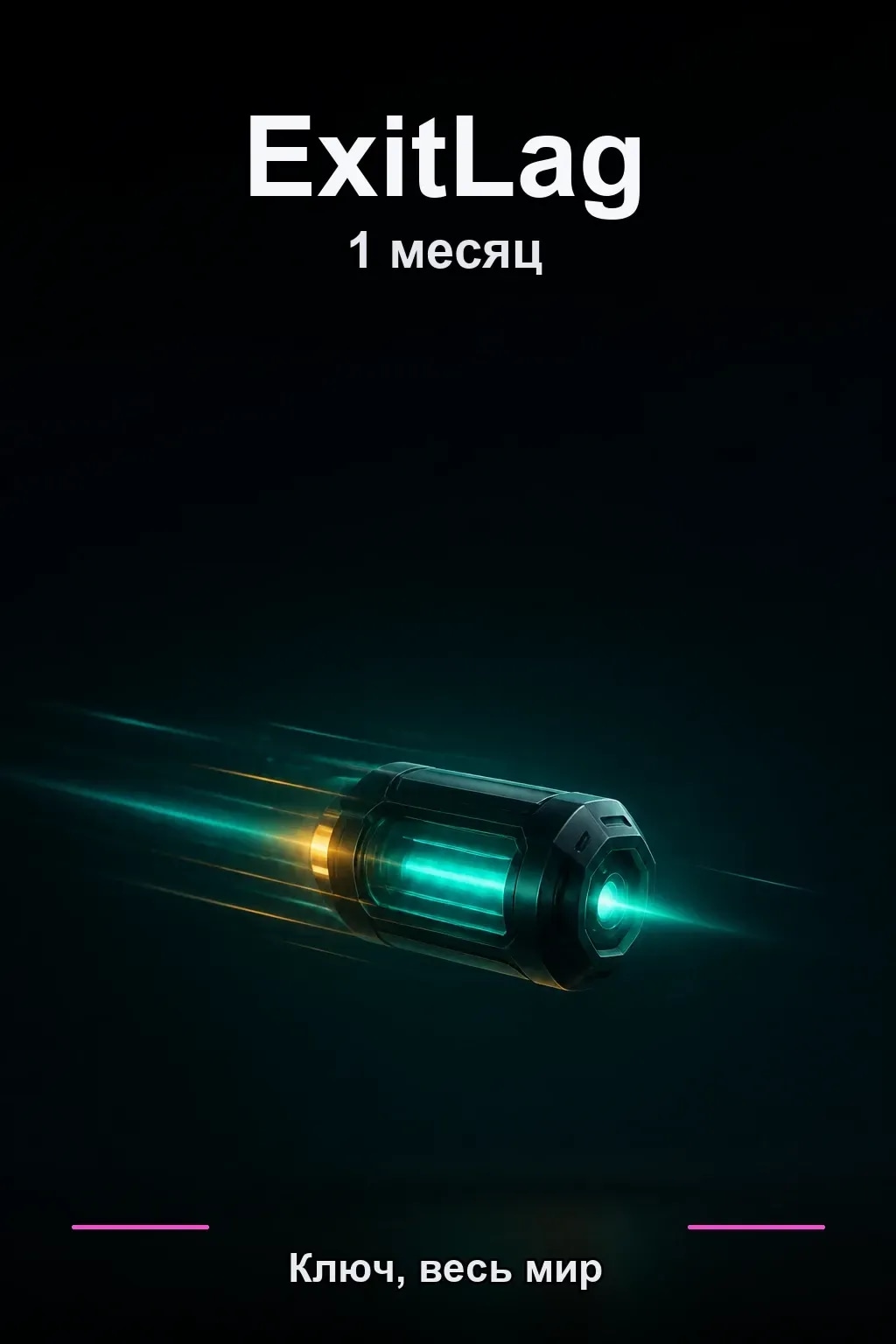 ExitLag 1 месяц подписки — GL