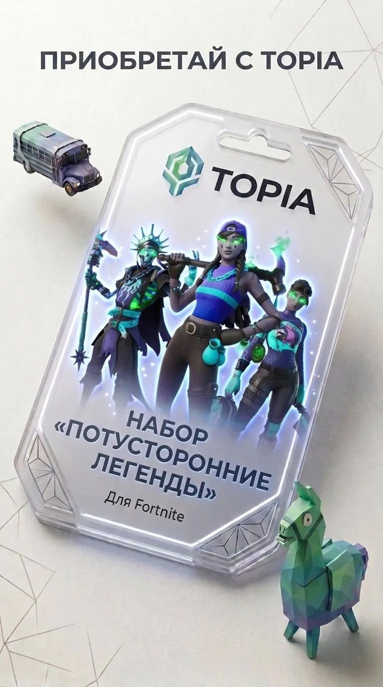 ПОТУСТОРОННИЕ ЛЕГЕНДЫ💚 • ЛЮБОЙ РЕГИОН И ПЛАТФОРМА💚