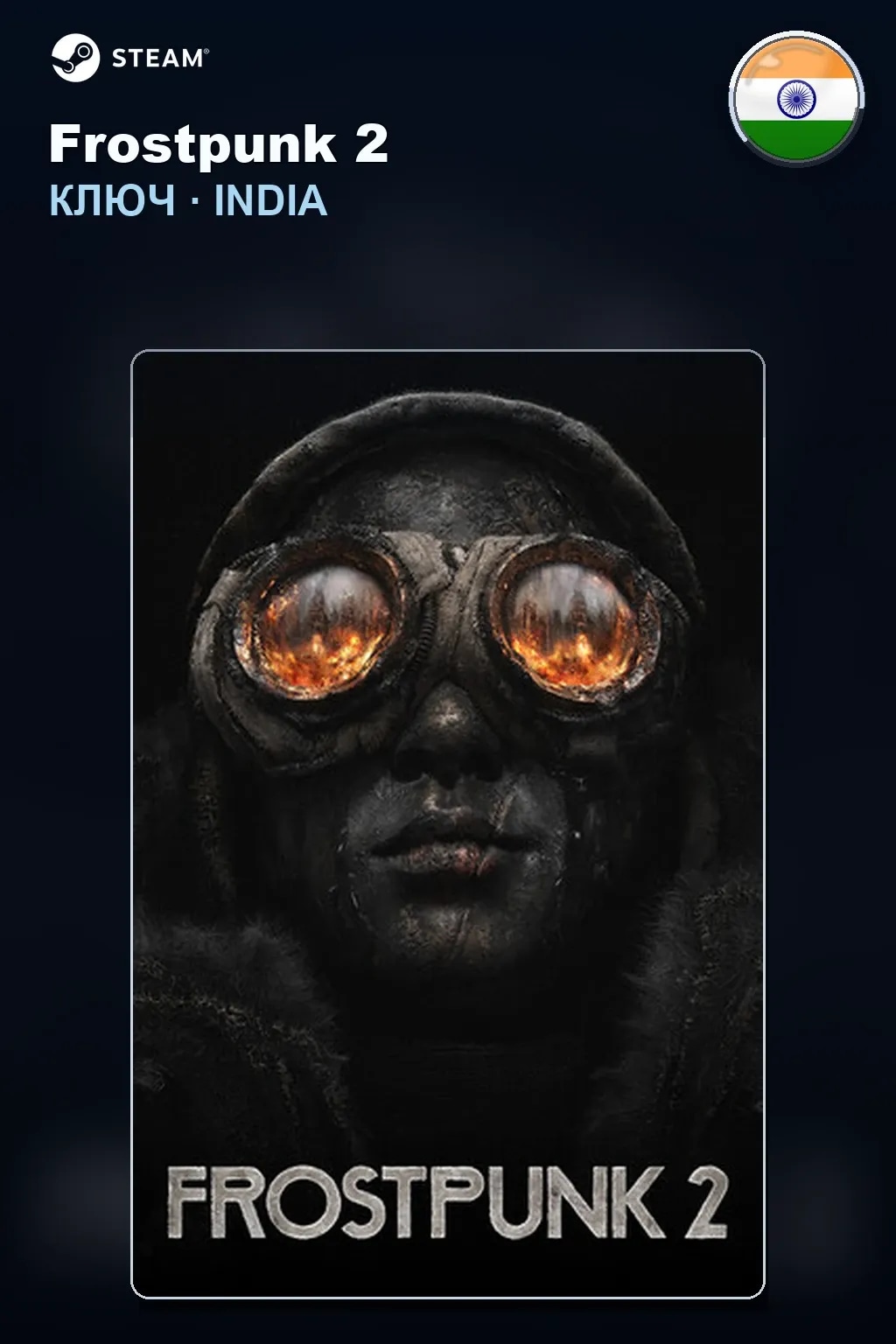Frostpunk 2 — Индия