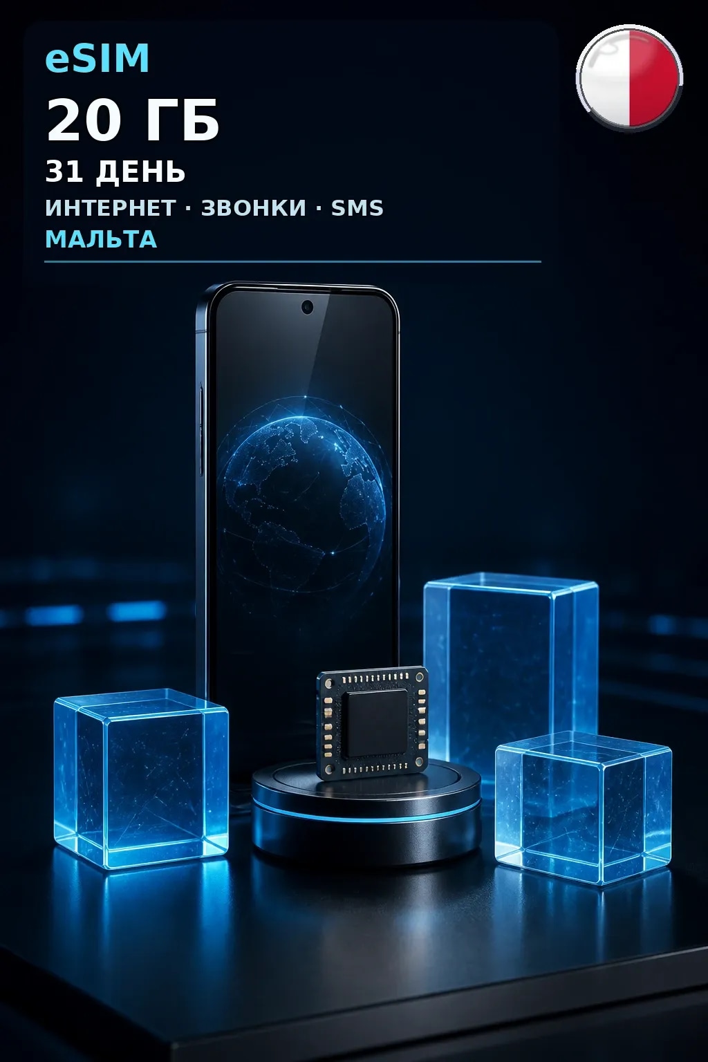 eSIM Мальта — 20 ГБ, 31 день — интернет, звонки и SMS