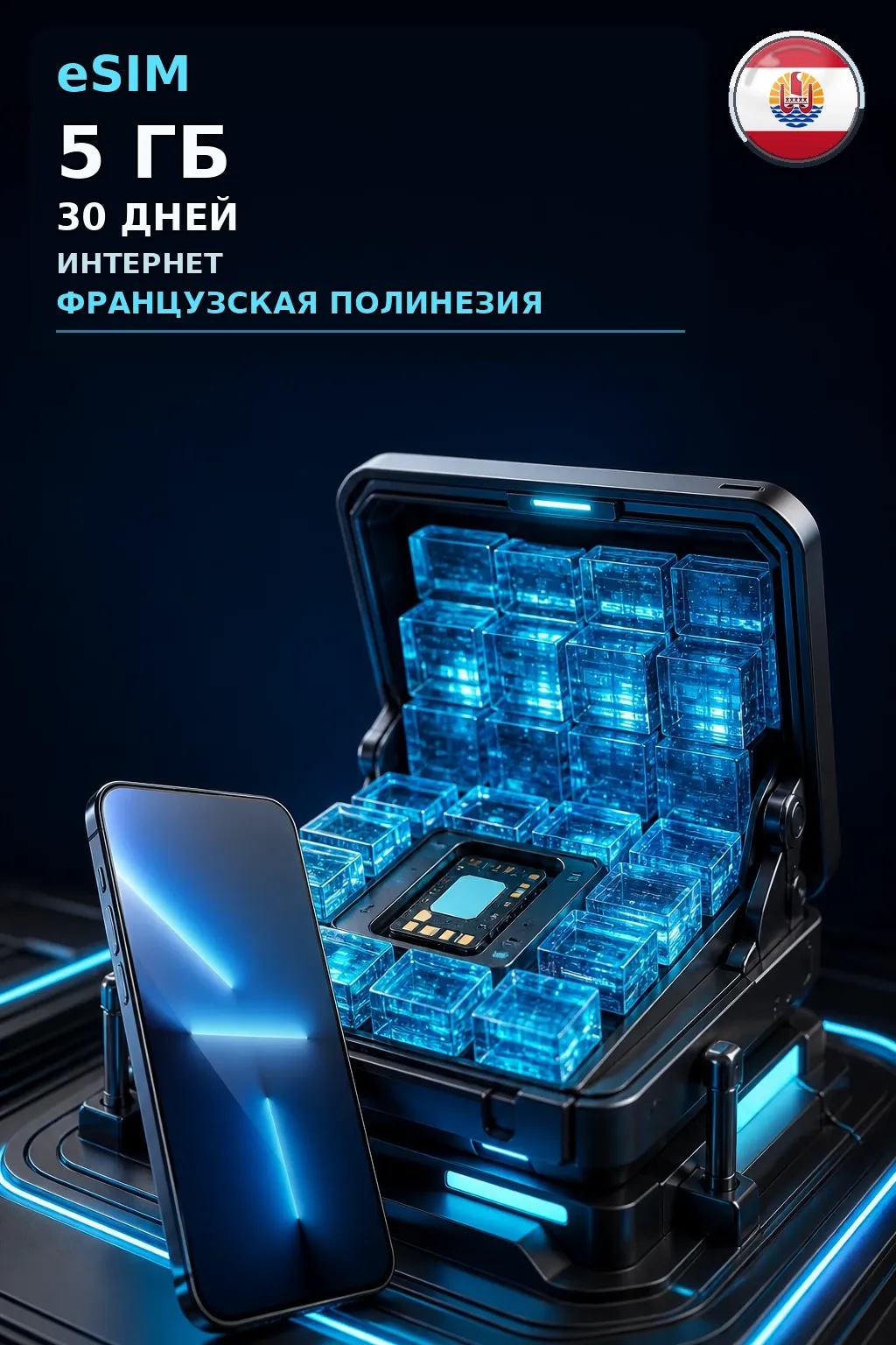 eSIM Французская Полинезия — 5 ГБ, 30 дней — интернет
