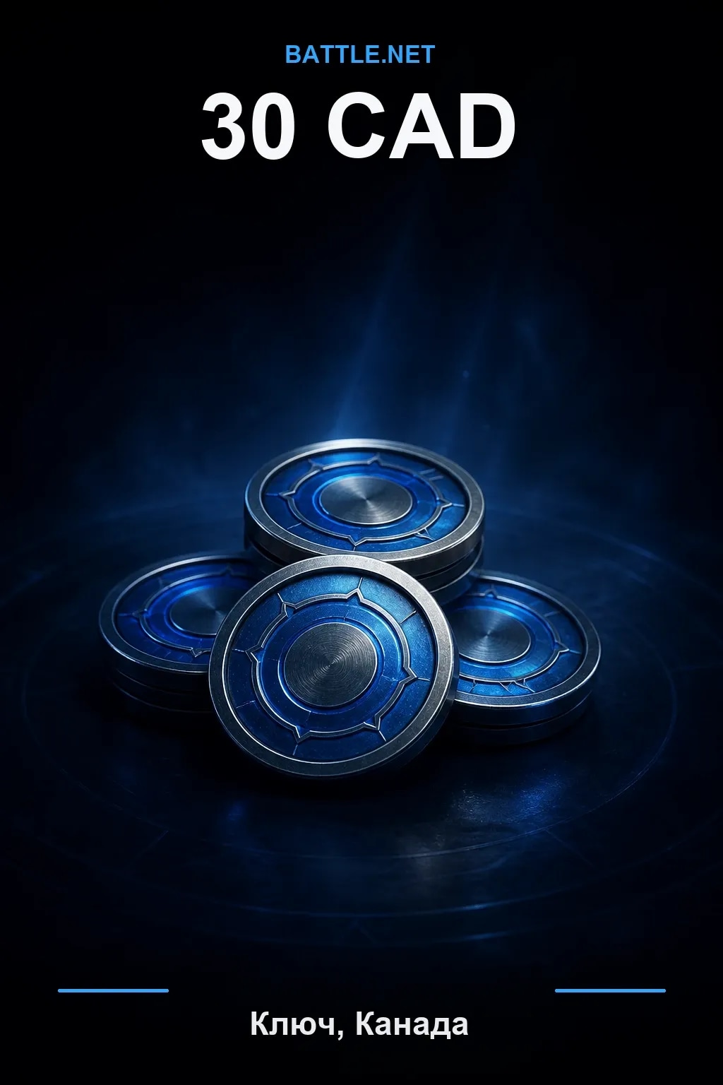 Battle.net 30 CAD — код пополнения (Канада)