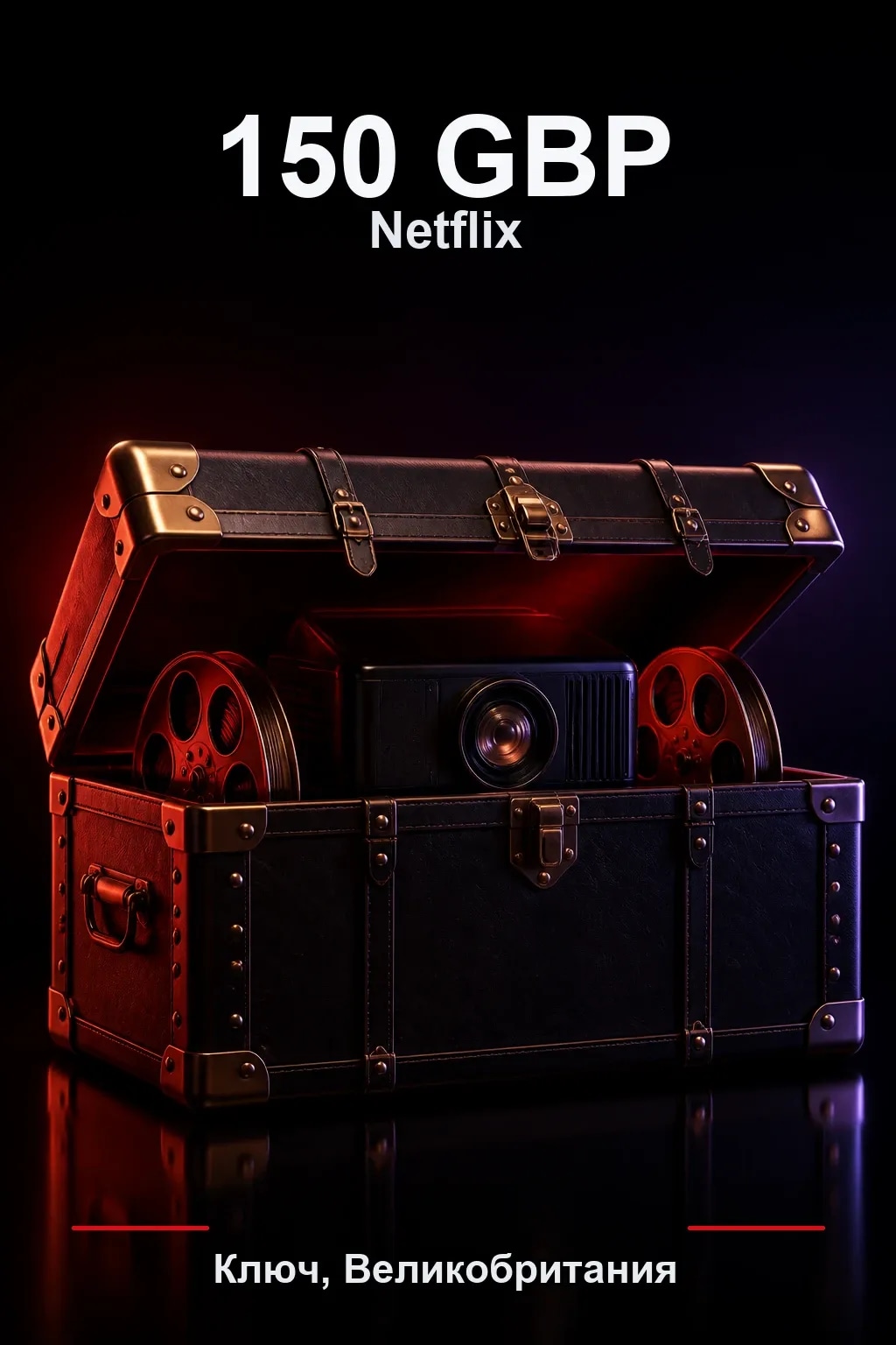 GBP 150 Netflix подарочная карта — UK