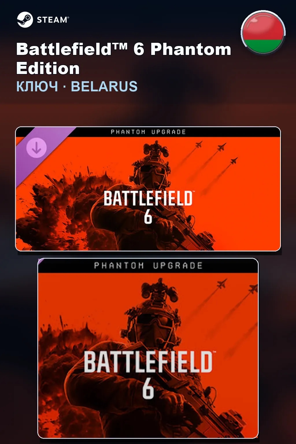 Battlefield™ 6 Phantom Edition — Беларусь