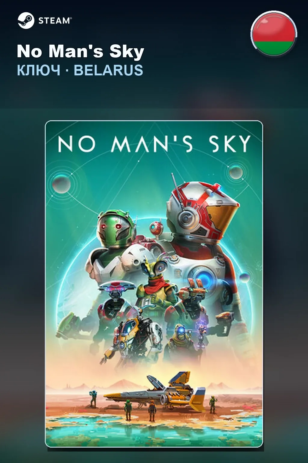 No Man's Sky — Беларусь