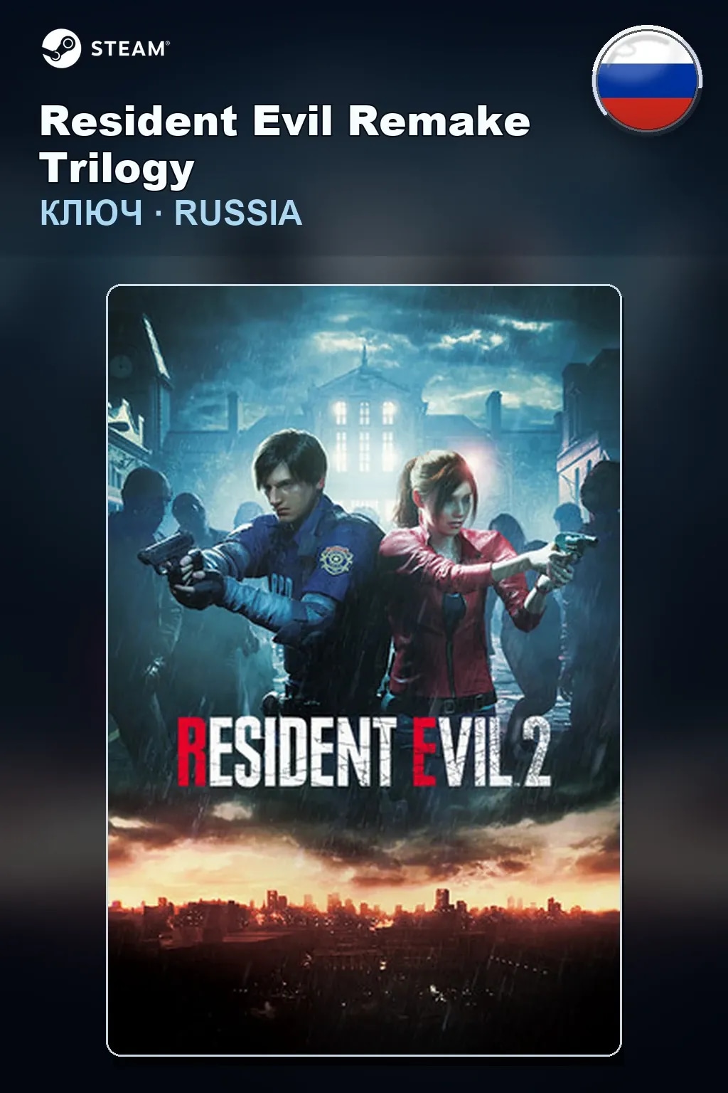 Resident Evil Remake Trilogy — Россия