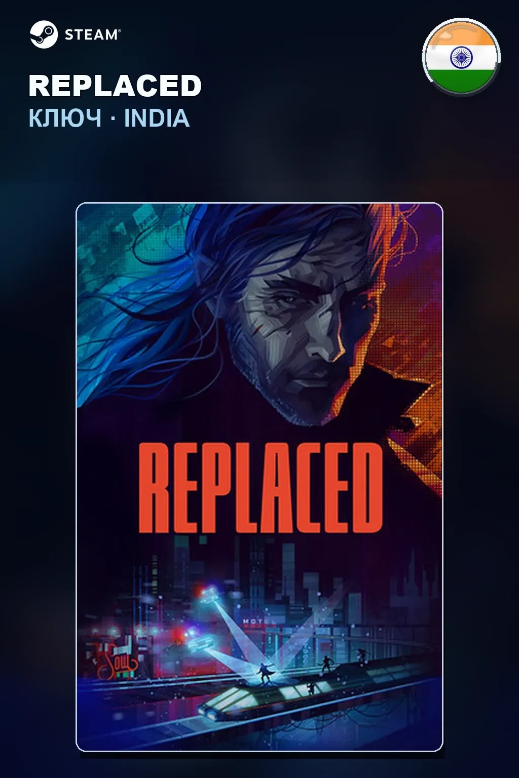 REPLACED — Индия