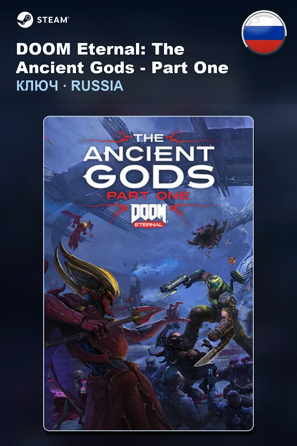 DOOM Eternal: The Ancient Gods - Part One — Россия