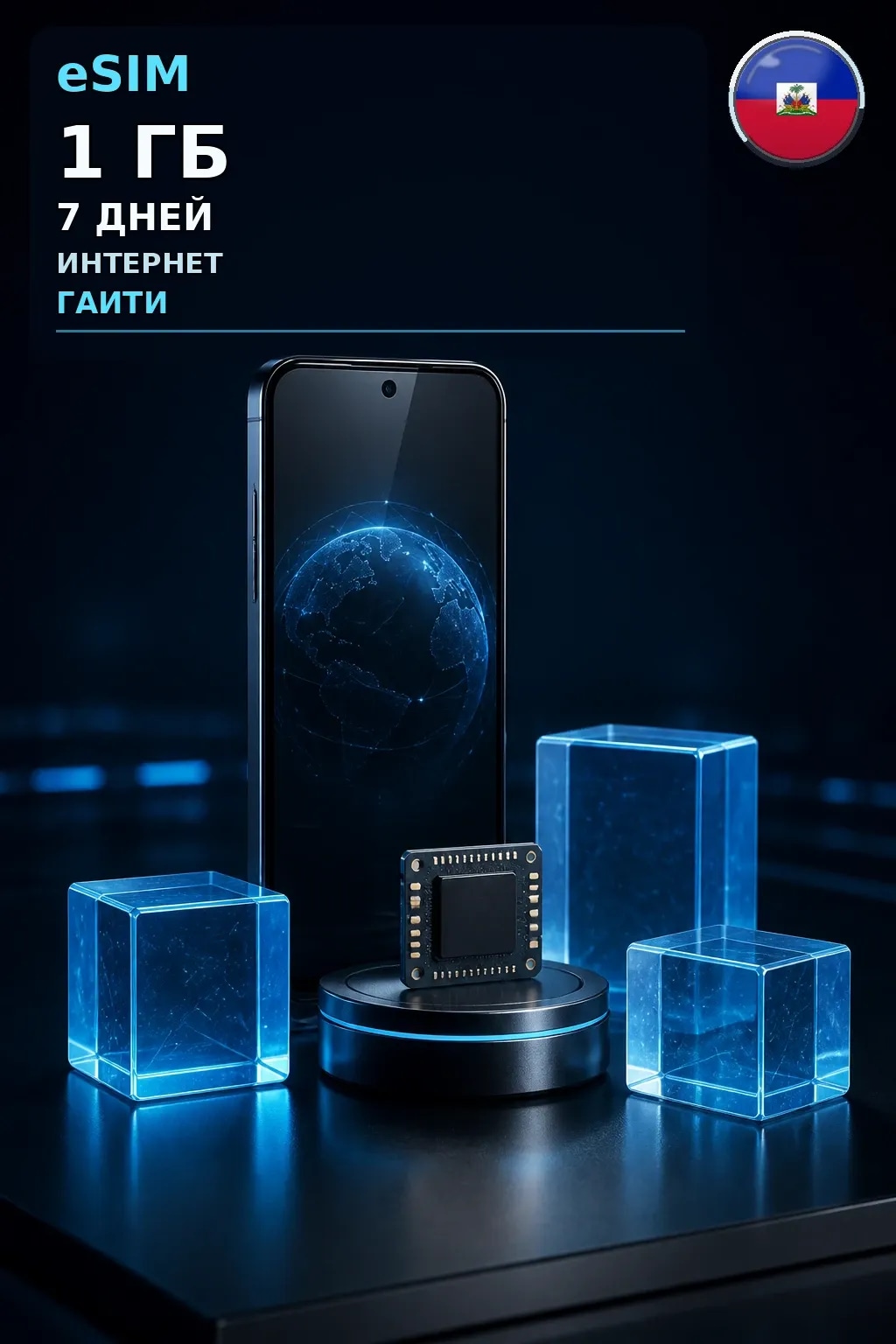 eSIM Гаити — 1 ГБ, 7 дней — интернет