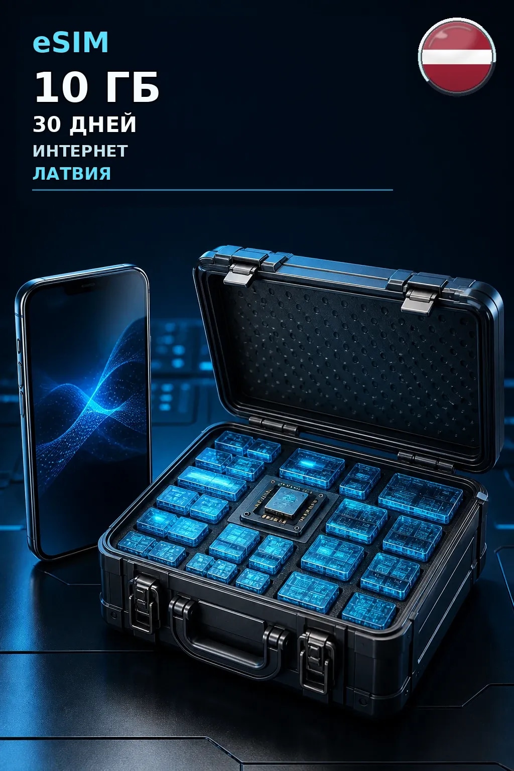 eSIM Латвия — 10 ГБ, 30 дней — интернет
