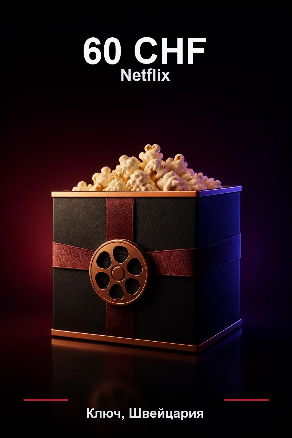 60 CHF Netflix подарочная карта