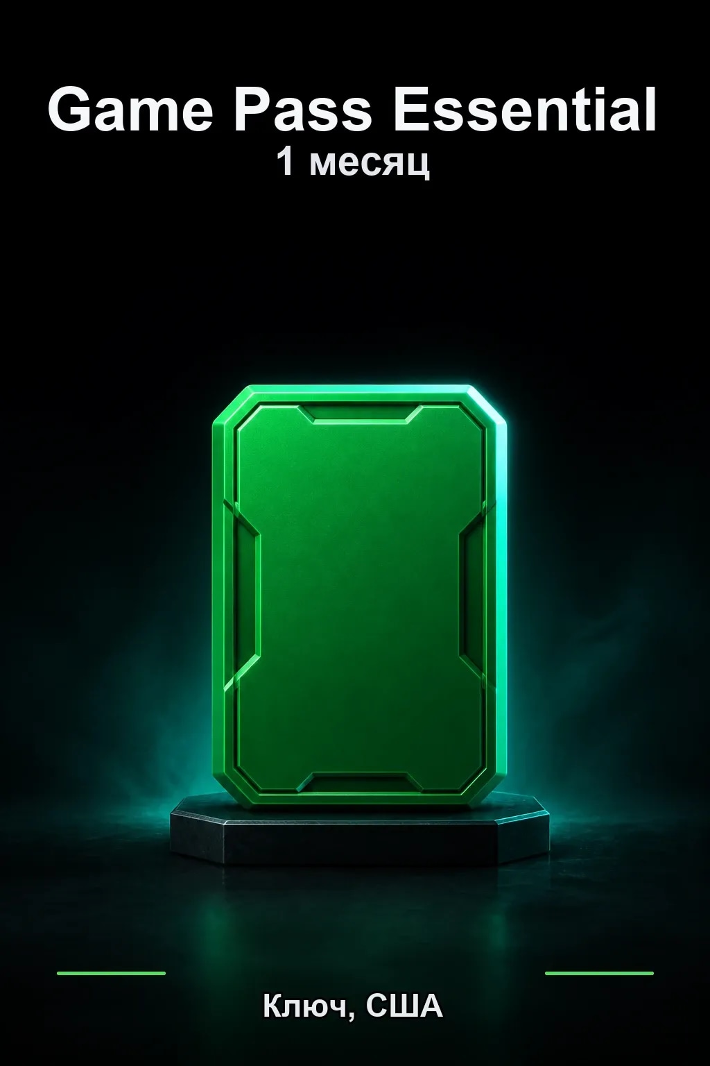 1 месяц подписки Essential — США