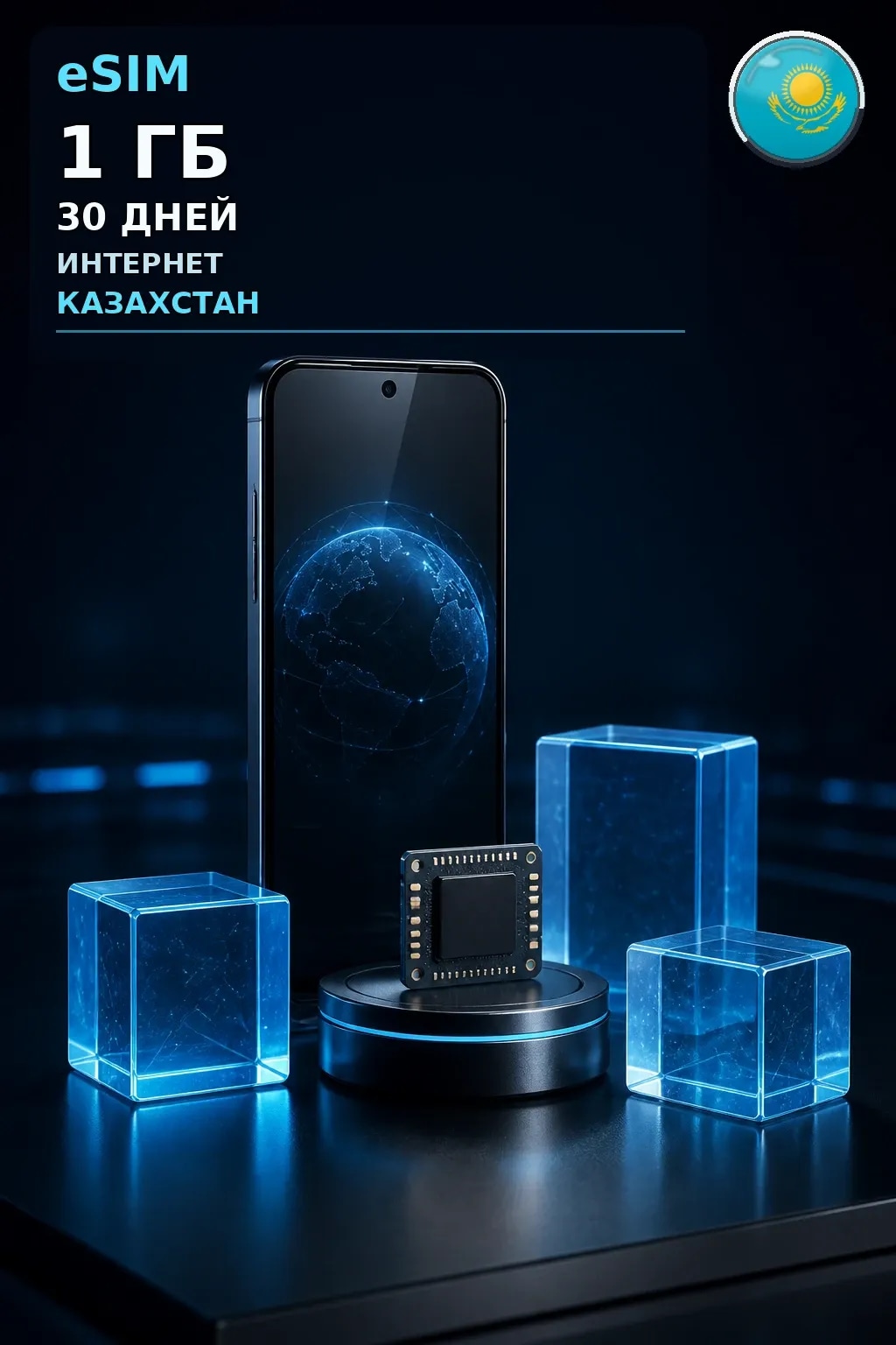 eSIM Казахстан — 1 ГБ, 30 дней — интернет