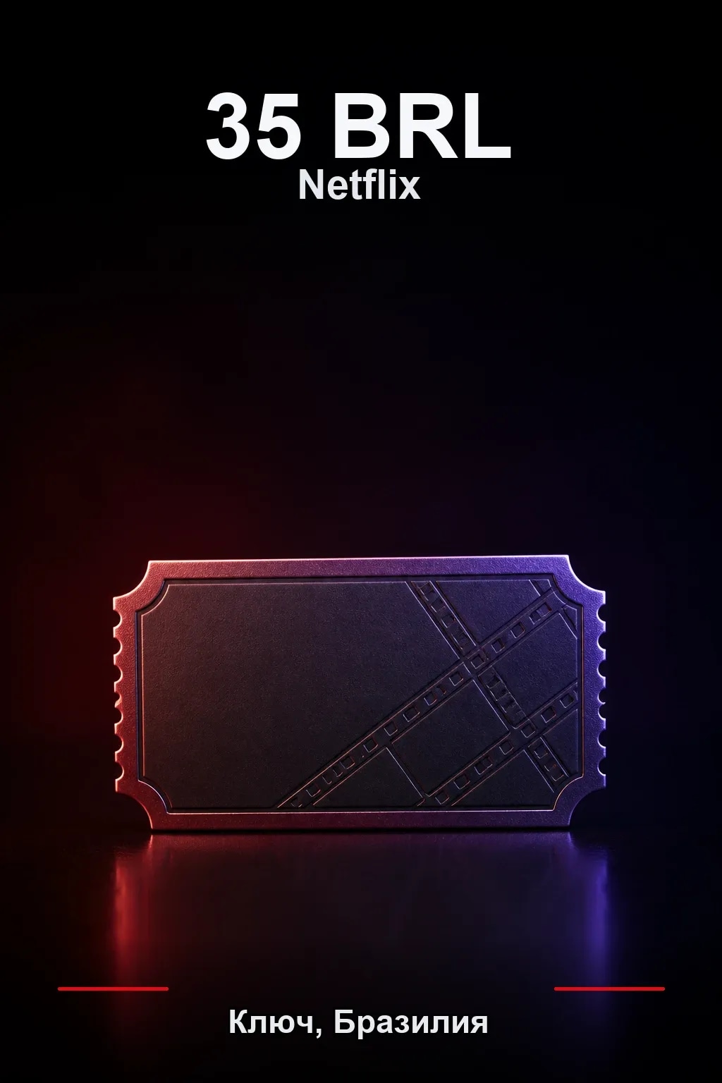 35 BRL Netflix подарочная карта