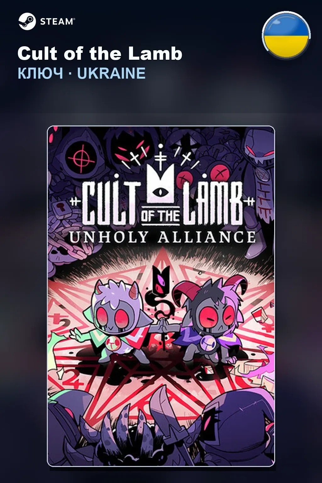 Cult of the Lamb — Украина