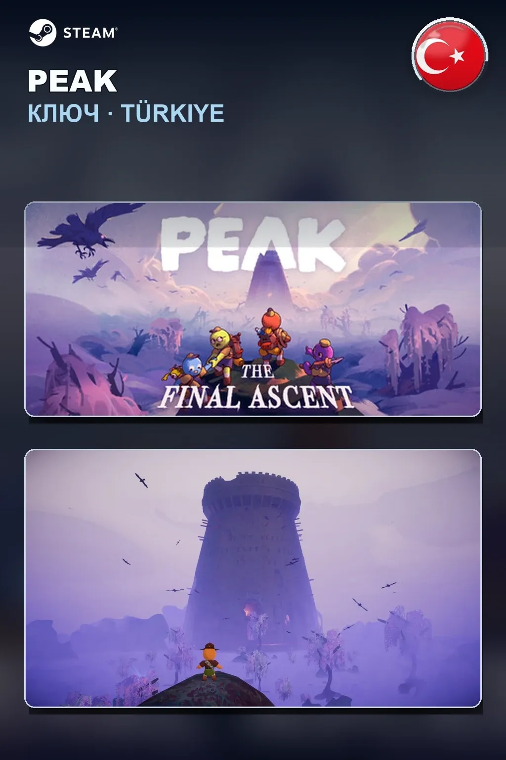 PEAK — Турция