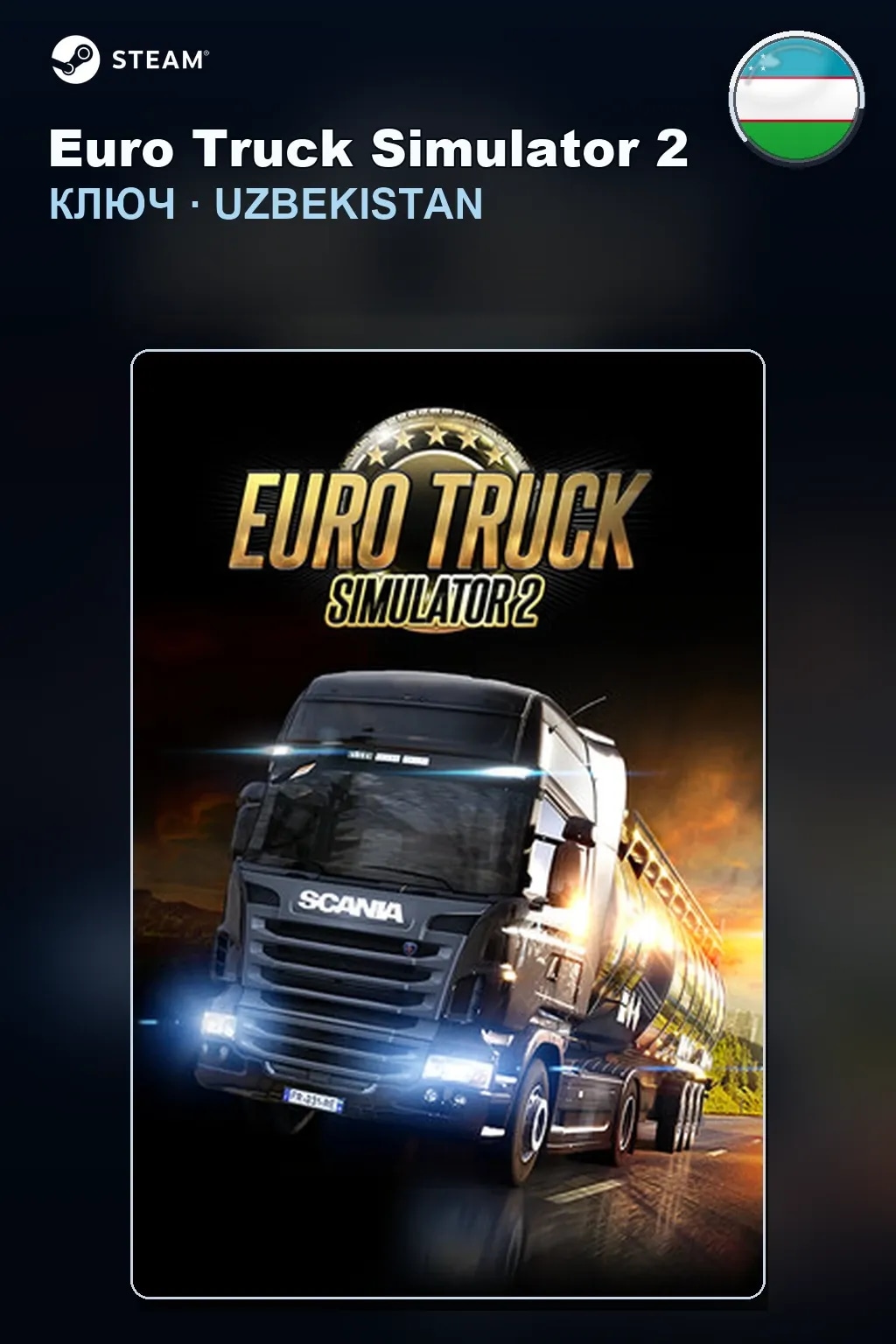 Euro Truck Simulator 2 — Узбекистан
