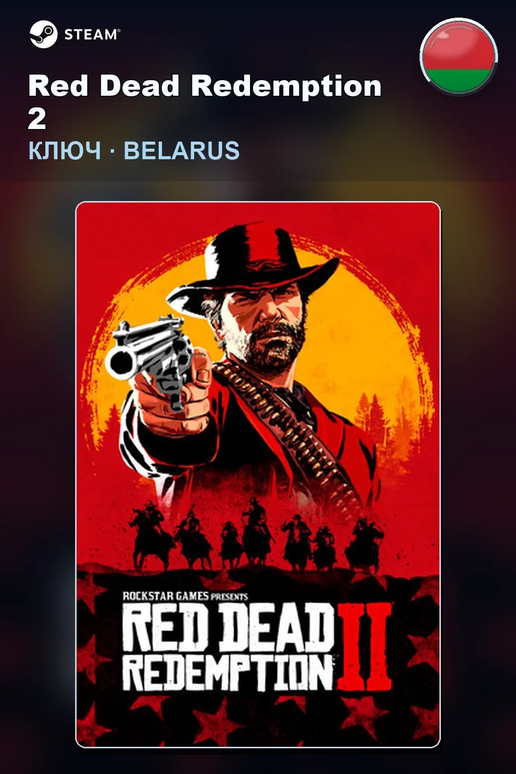 Red Dead Redemption 2 — Беларусь