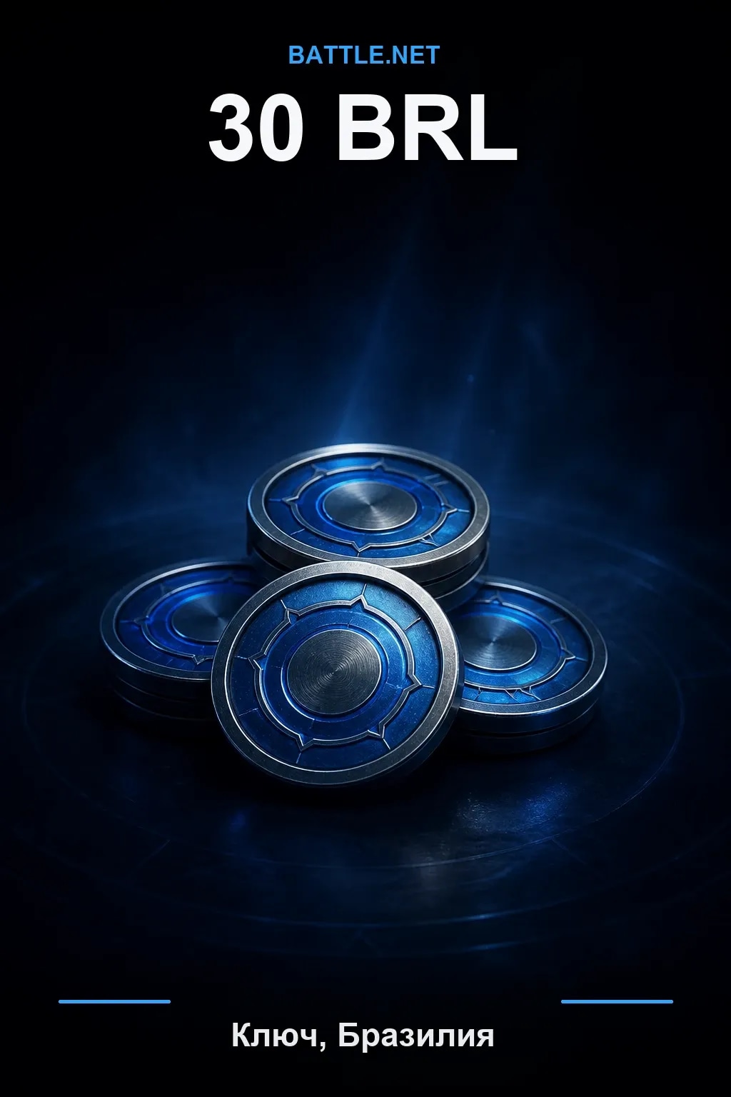 Battle.net 30 BRL — код пополнения (Бразилия)
