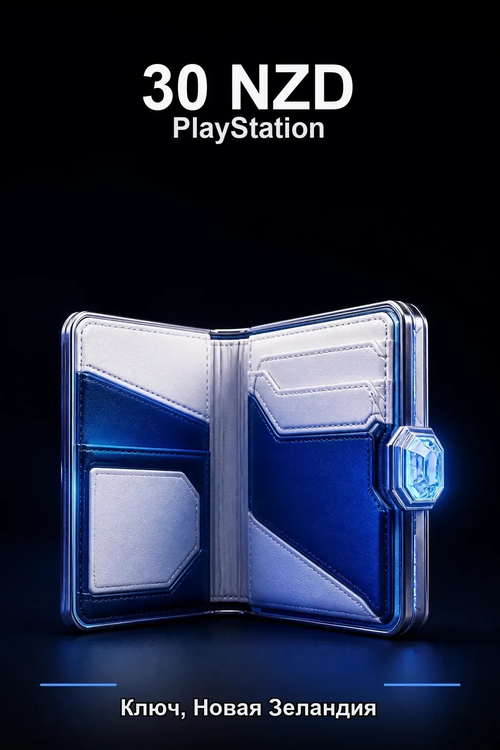 NZD 30 | Код активации #6986