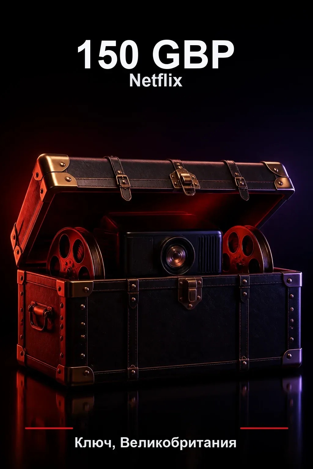 GBP 150 Netflix подарочная карта — UK