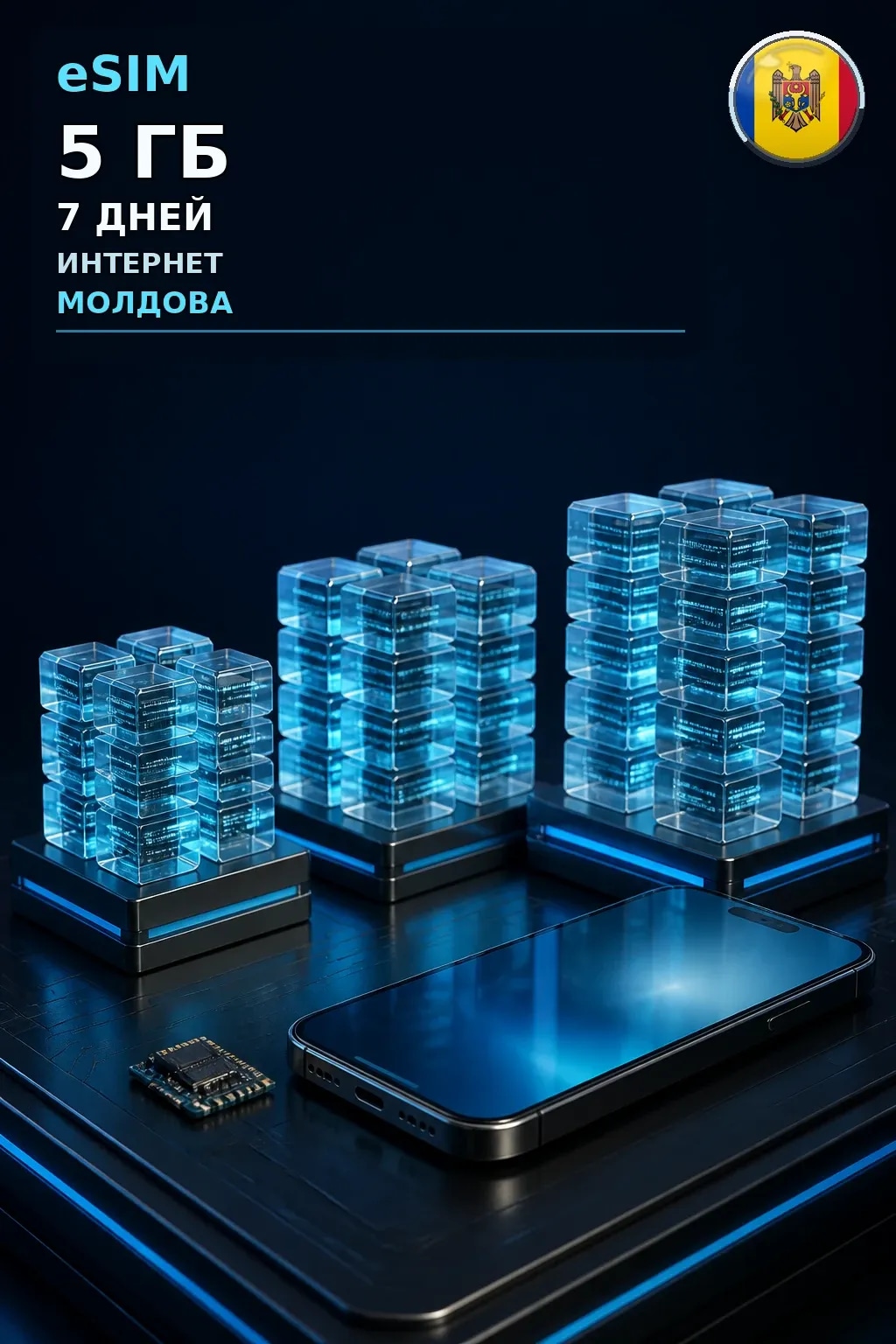 eSIM Молдова — 5 ГБ, 7 дней — интернет