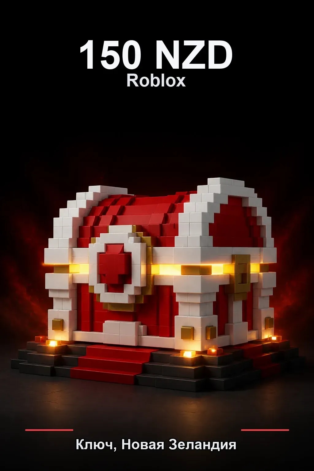 NZD 150 | Код активации #7551