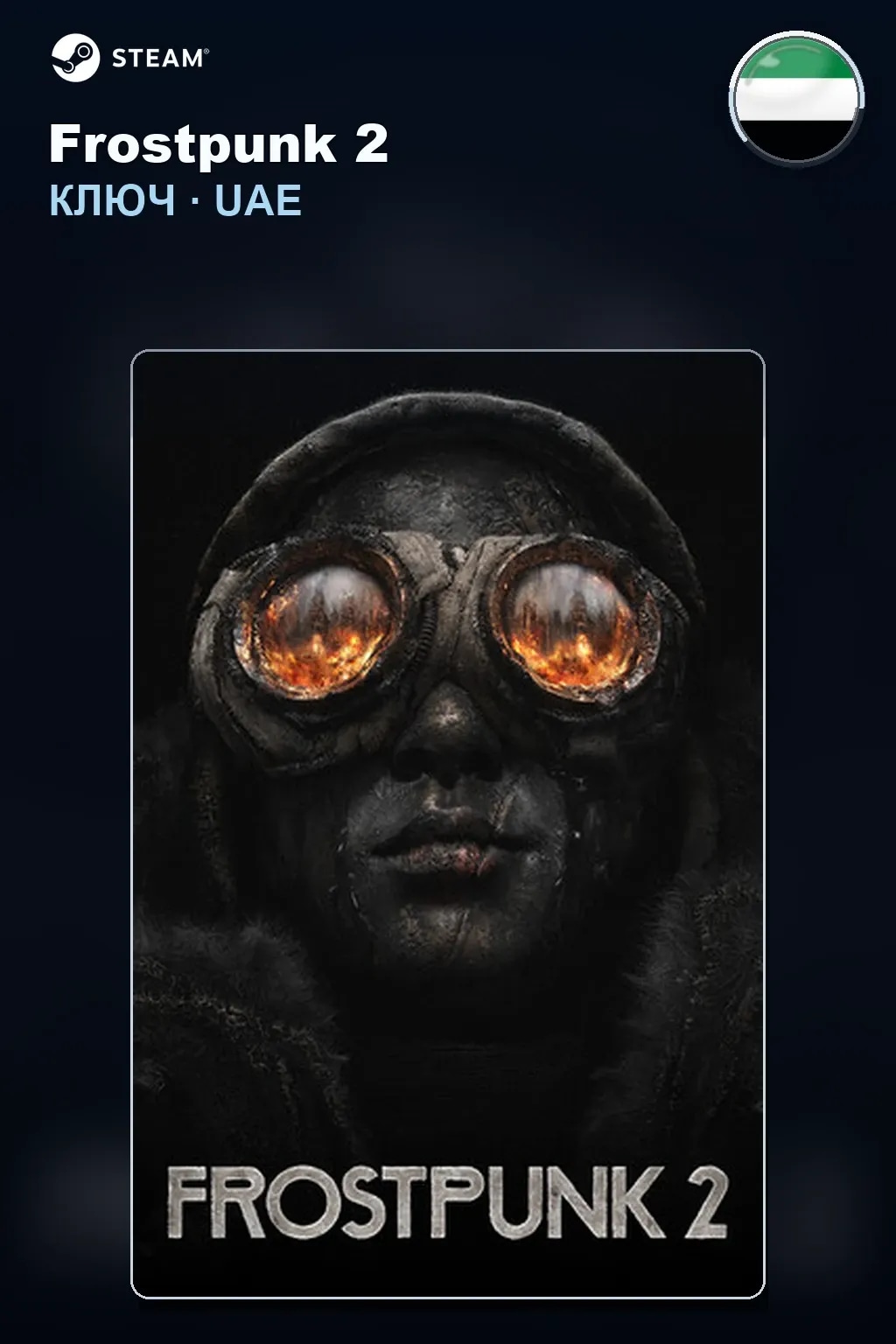 Frostpunk 2 — ОАЭ