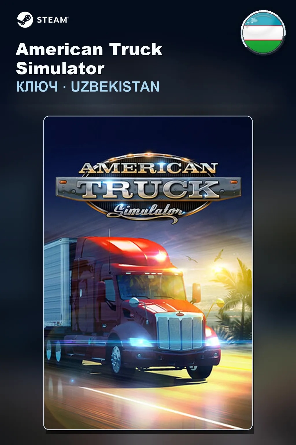 American Truck Simulator — Узбекистан