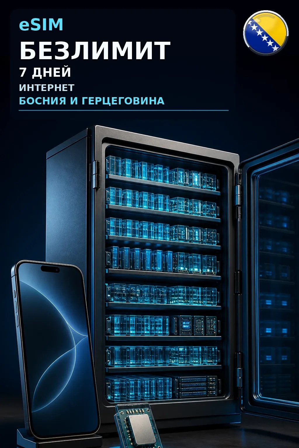 eSIM Босния и Герцеговина — БЕЗЛИМИТ, 7 дней — интернет