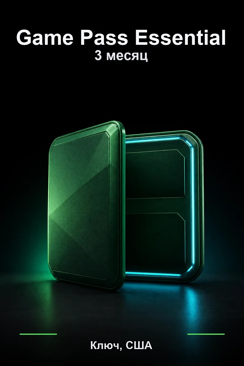 3 месяца подписки Essential — США