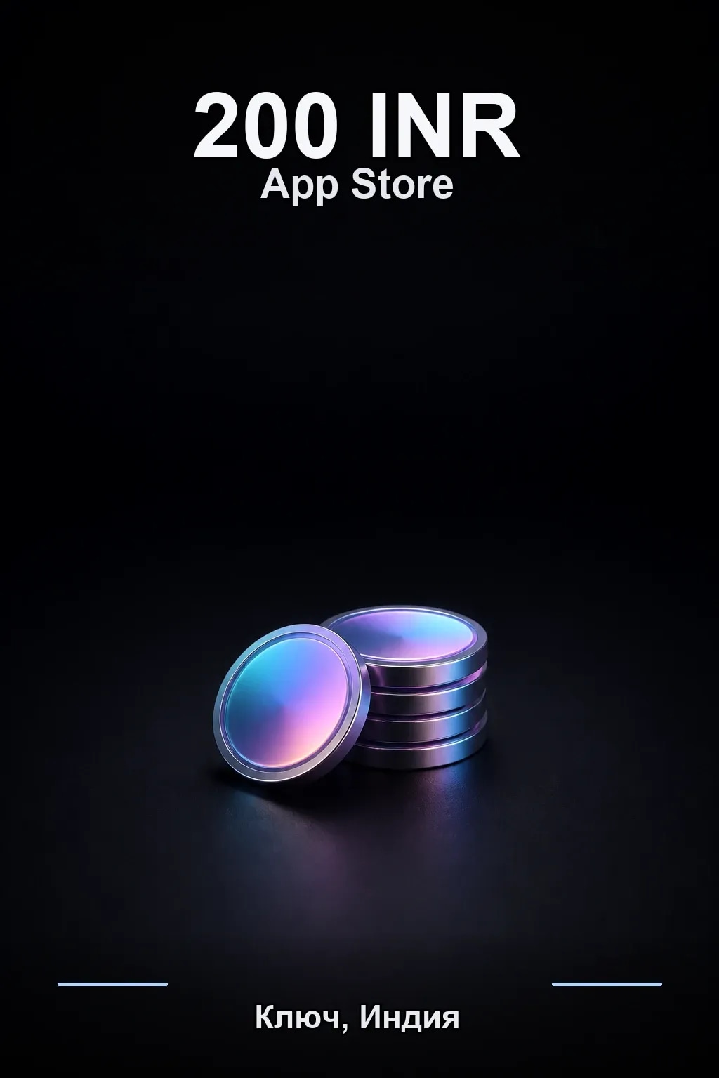 INR 200 App Store & iTunes code