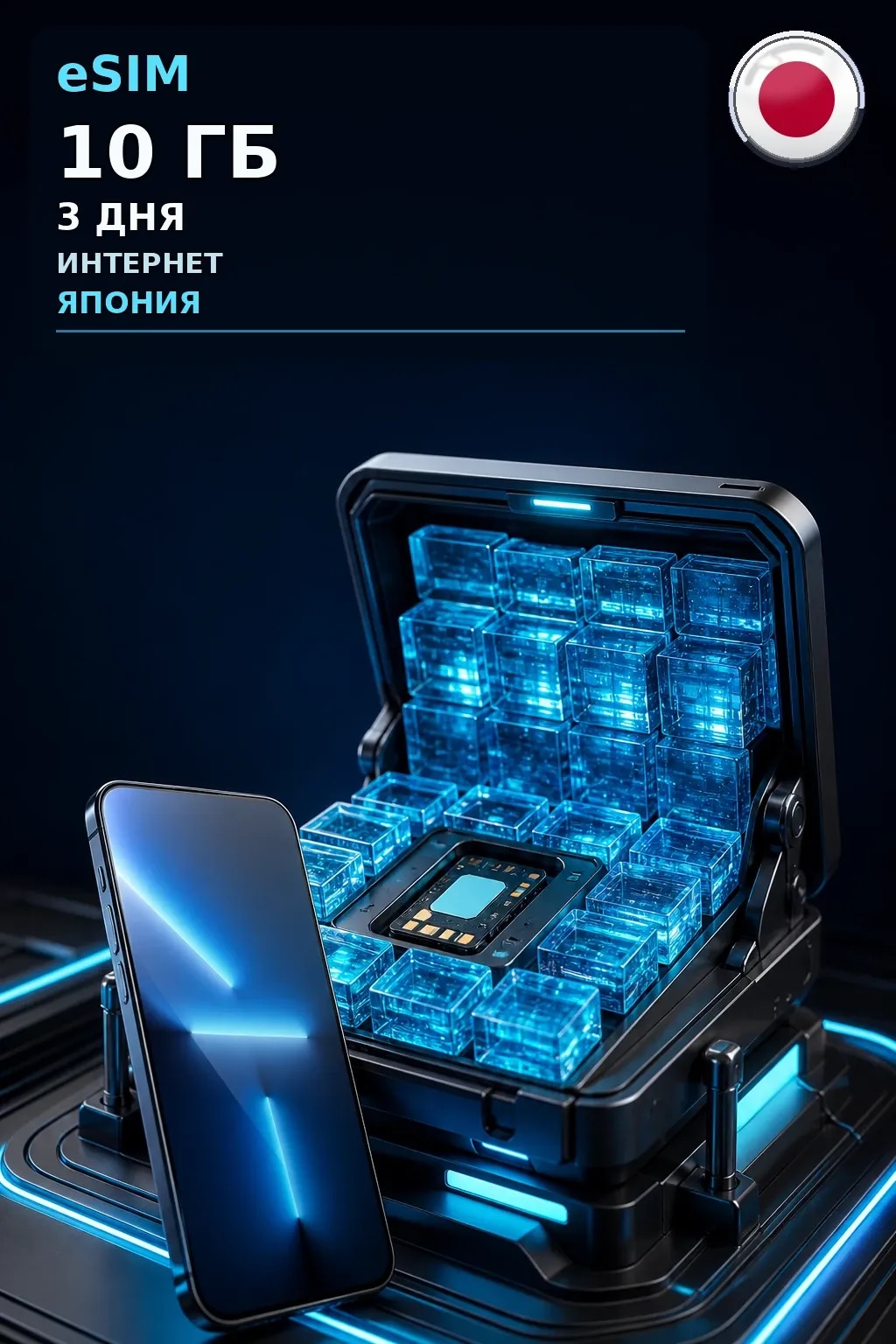 eSIM Япония — 10 ГБ, 3 дня — интернет