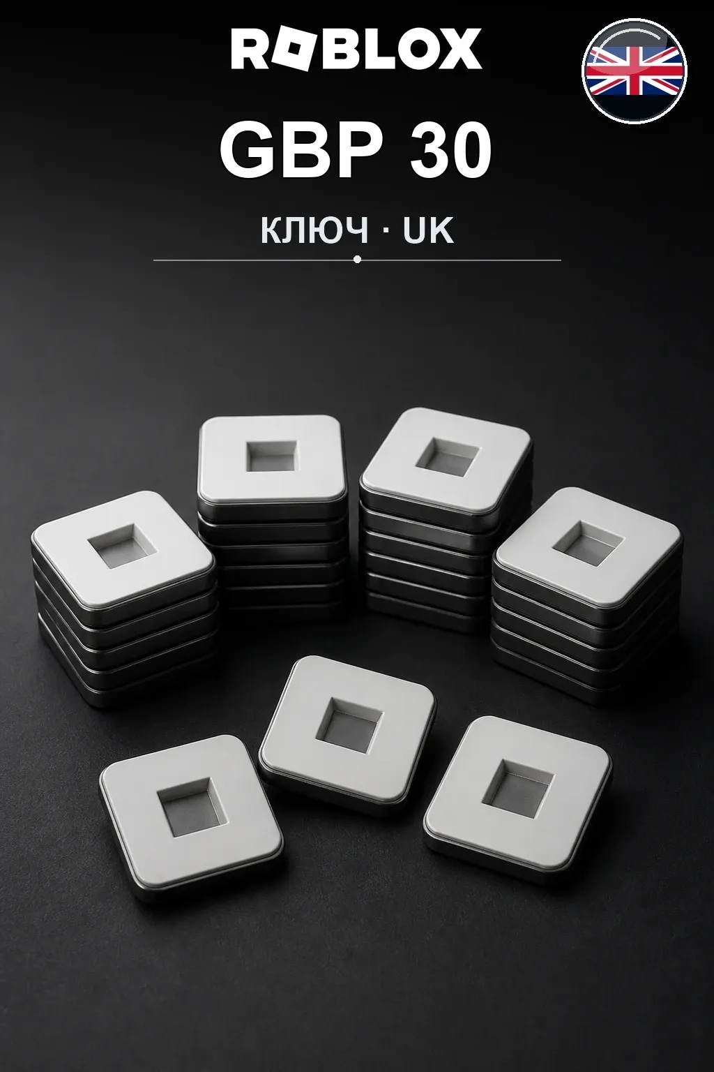 GBP 30 | Код активации — UK