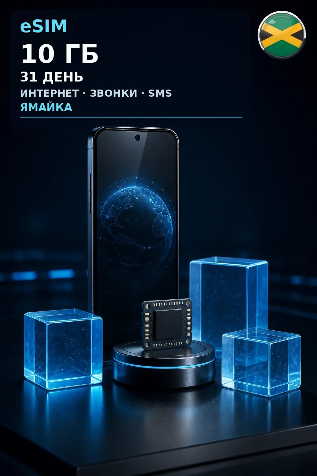 eSIM Ямайка — 10 ГБ, 31 день — интернет, звонки и SMS