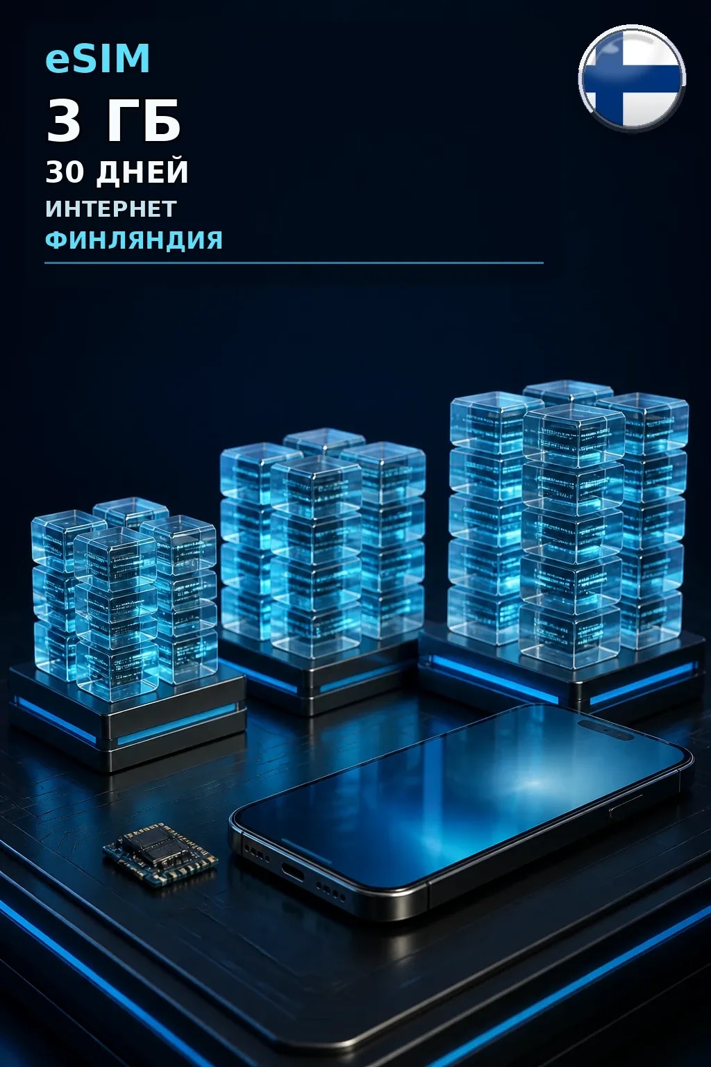 eSIM Финляндия — 3 ГБ, 30 дней — интернет