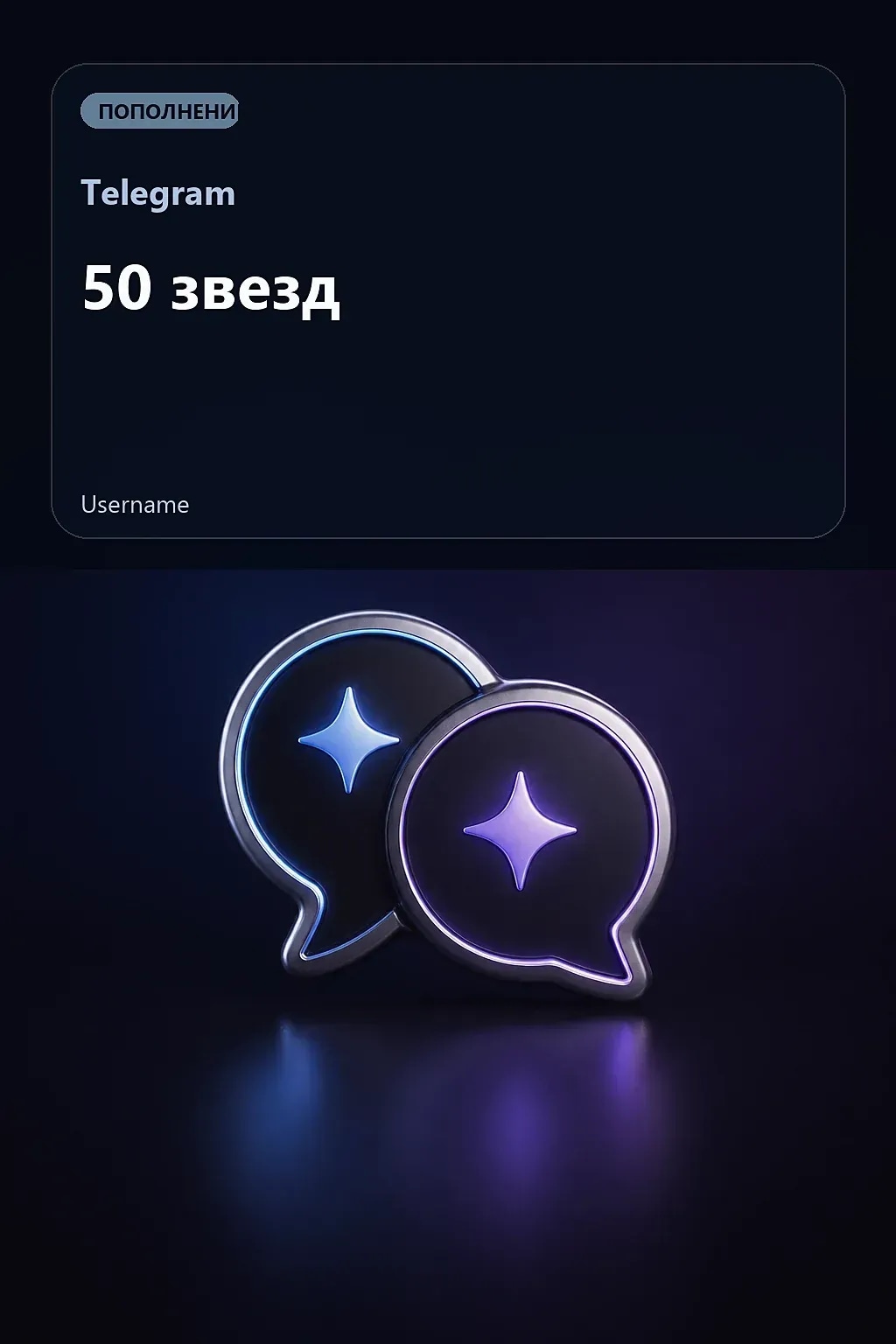 50 звезд — Telegram