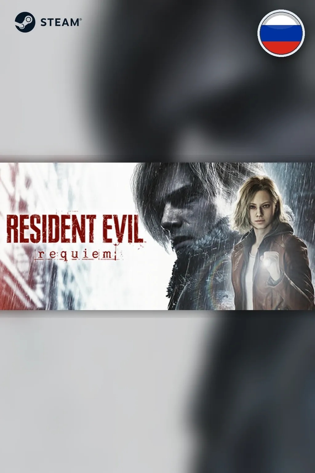 Resident Evil Requiem — Россия