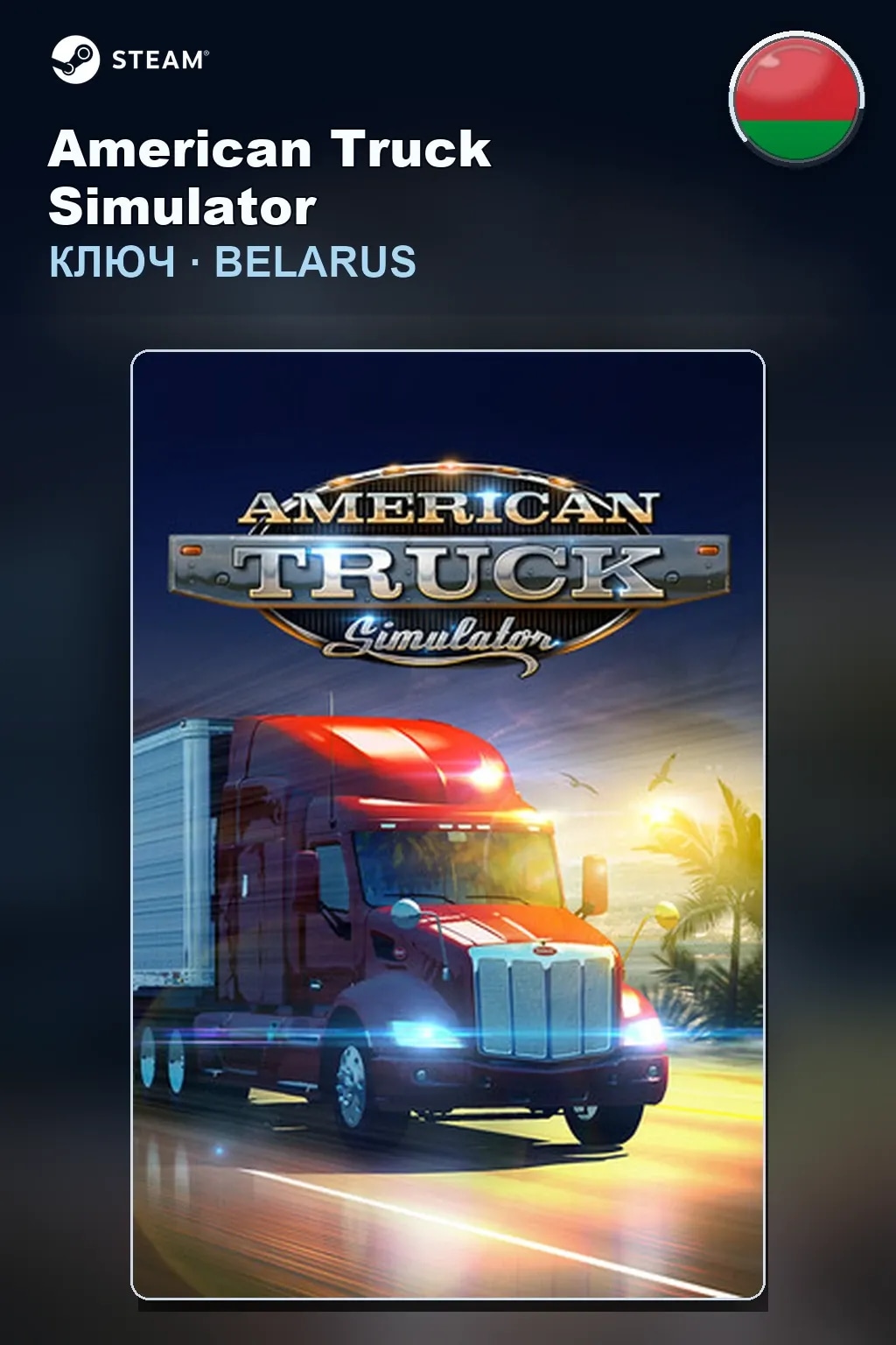 American Truck Simulator — Беларусь