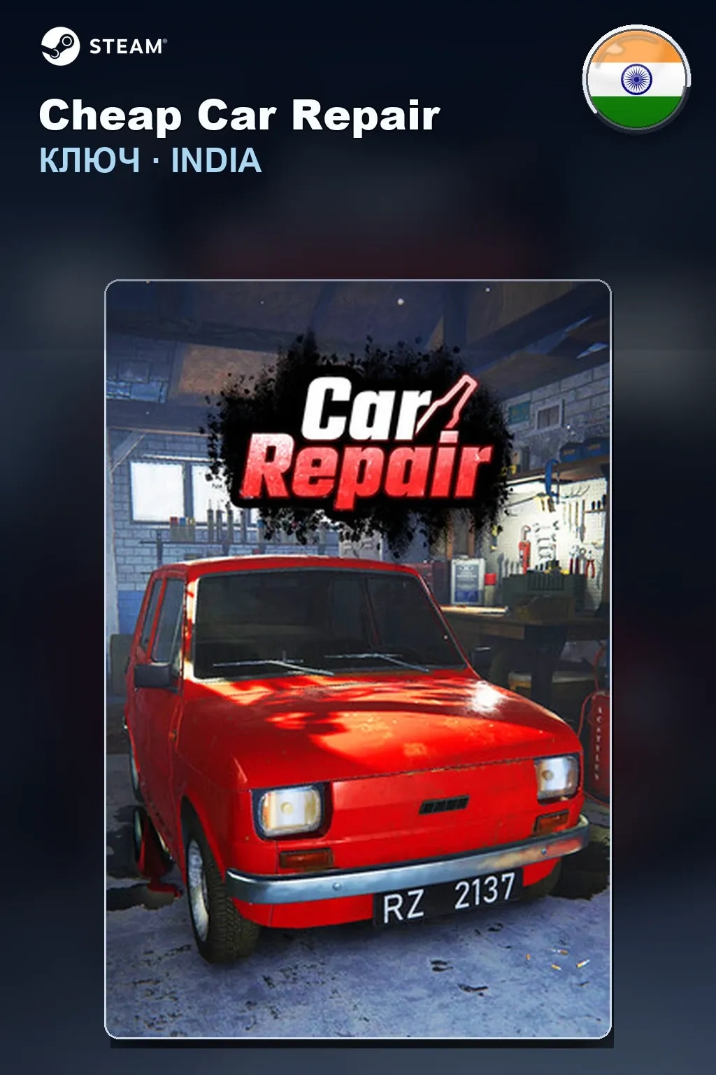 Cheap Car Repair — Индия