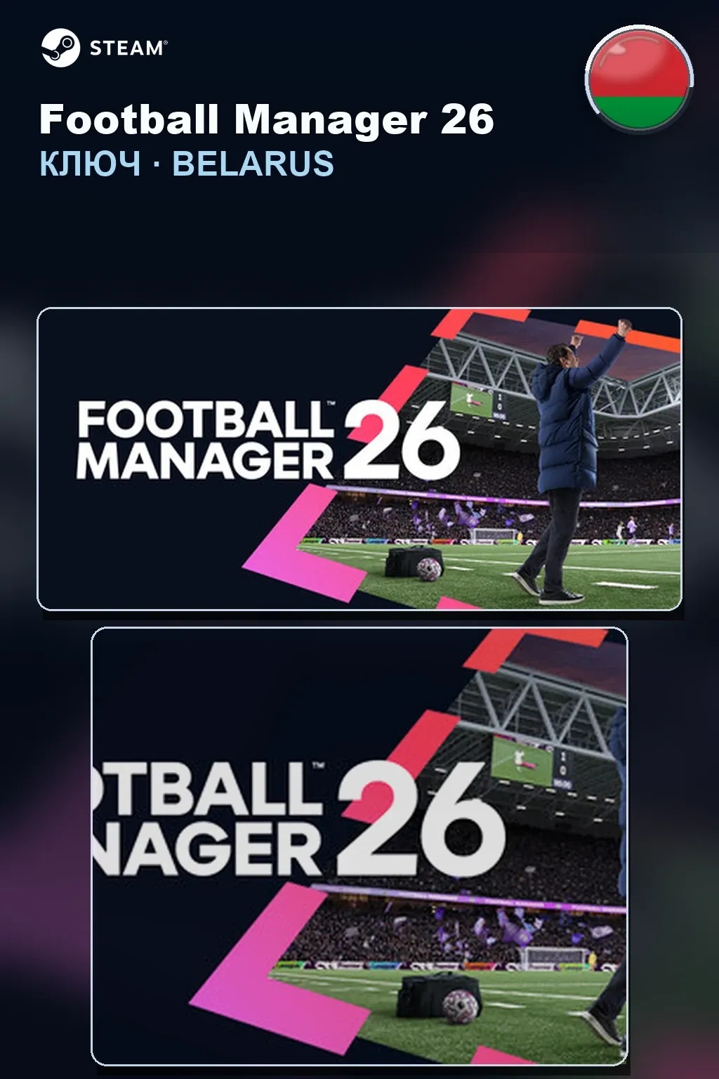 Football Manager 26 — Беларусь