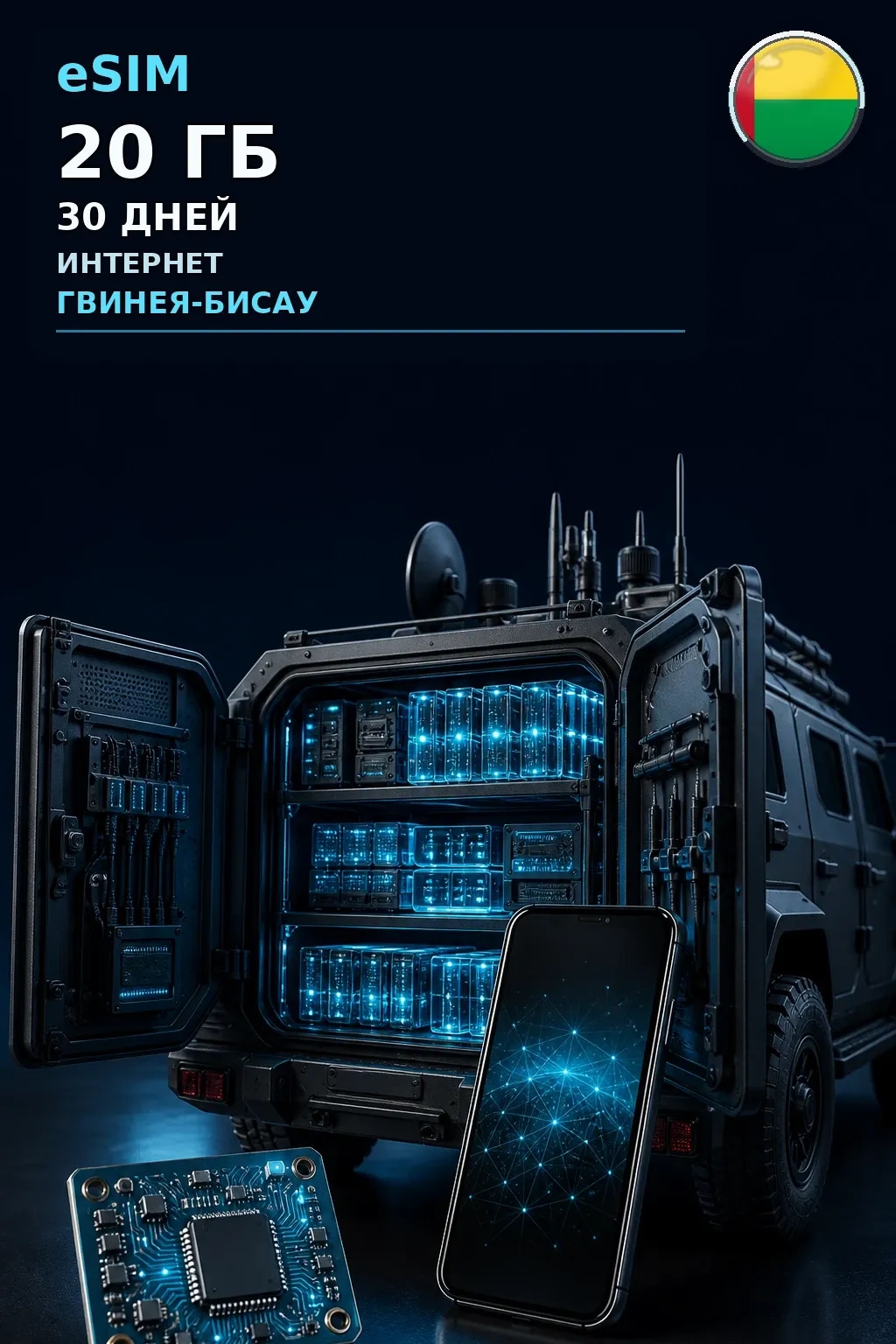 eSIM Гвинея-Бисау — 20 ГБ, 30 дней — интернет