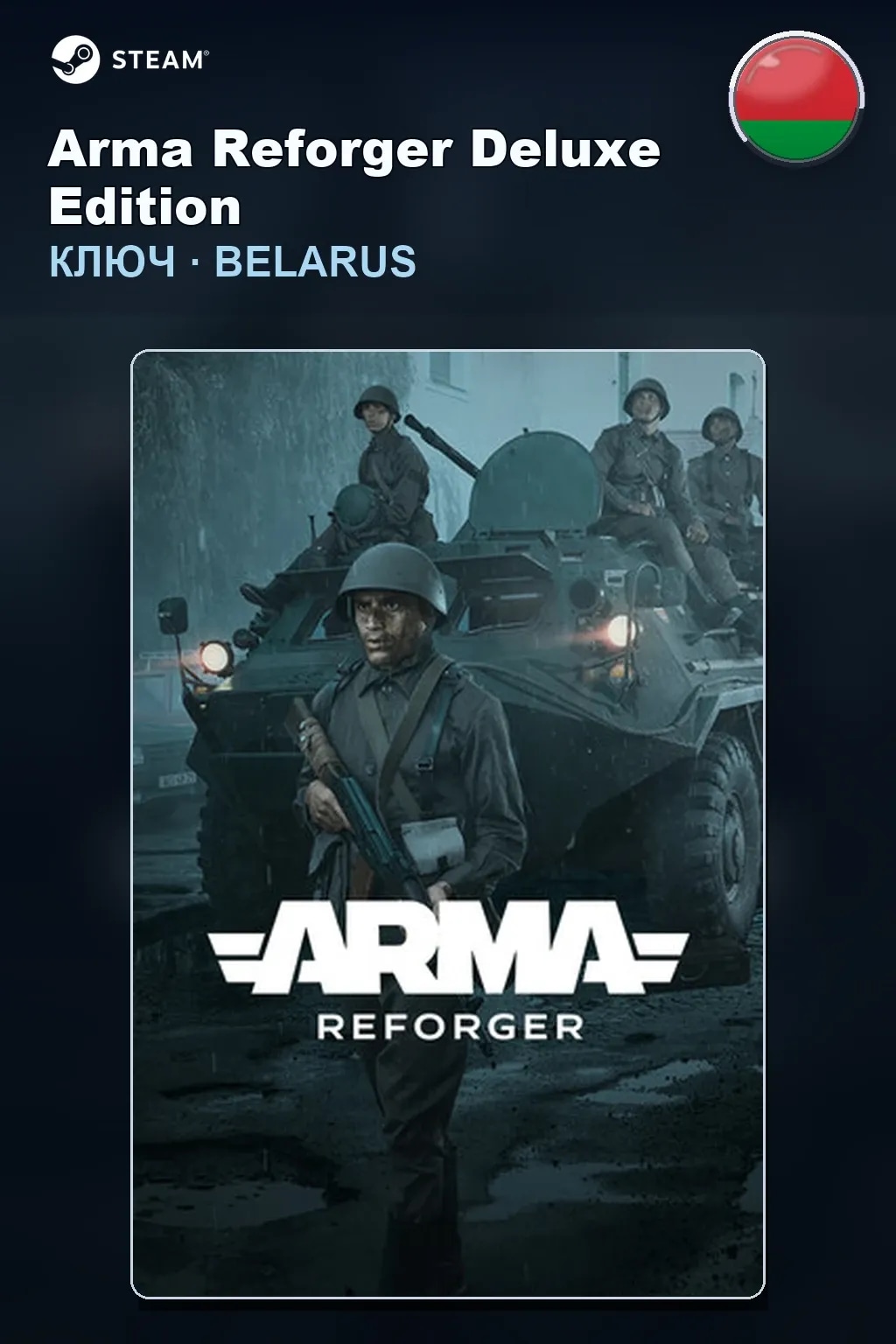 Arma Reforger Deluxe Edition — Беларусь