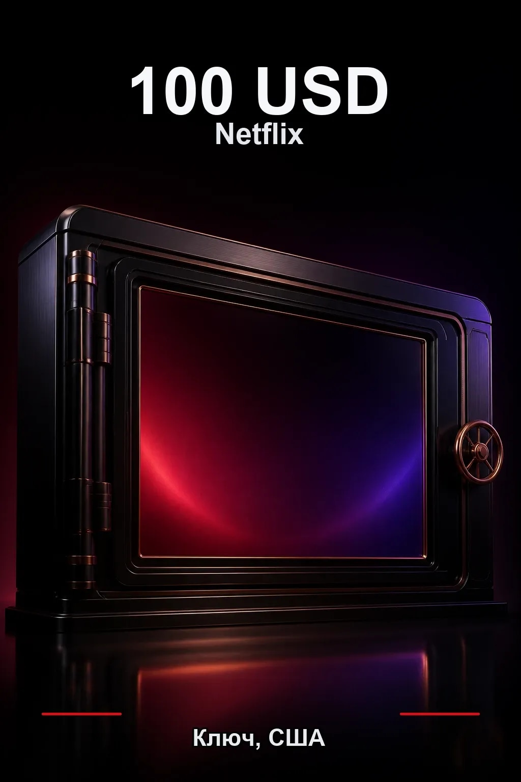 100 USD Netflix подарочная карта